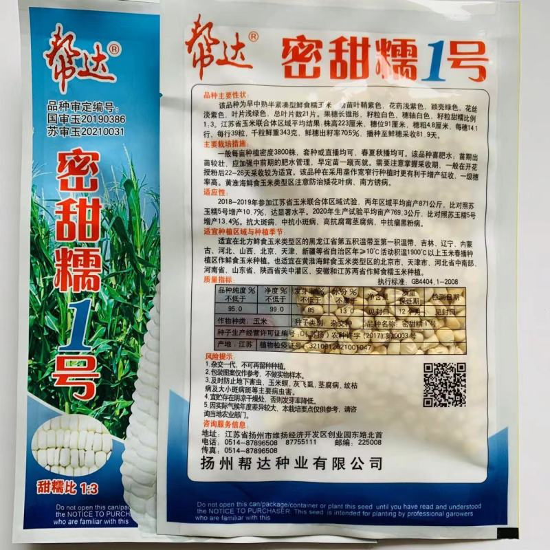 帮达密甜糯1号白糯玉米种子大棒甜粘鲜食专用北方玉米