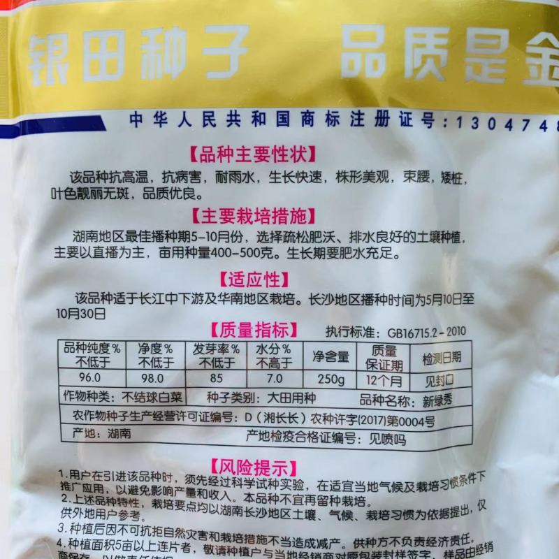 银田新绿秀青梗白菜种子抗高温耐雨水束腰矮桩青菜种子