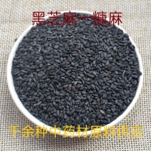 巴马特产黑芝麻小颗粒黑糠芝麻味道清香药食两用中药材！