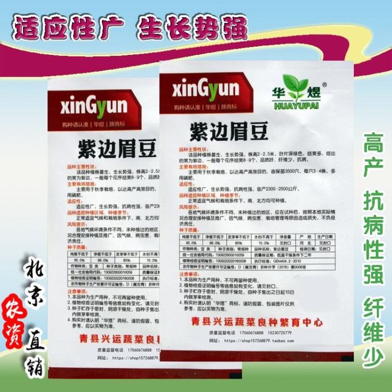 农之子早生边红扁豆种子，500克