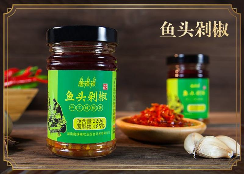唐辣辣鱼头剁椒料