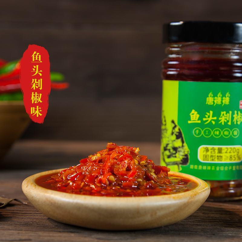 唐辣辣鱼头剁椒料