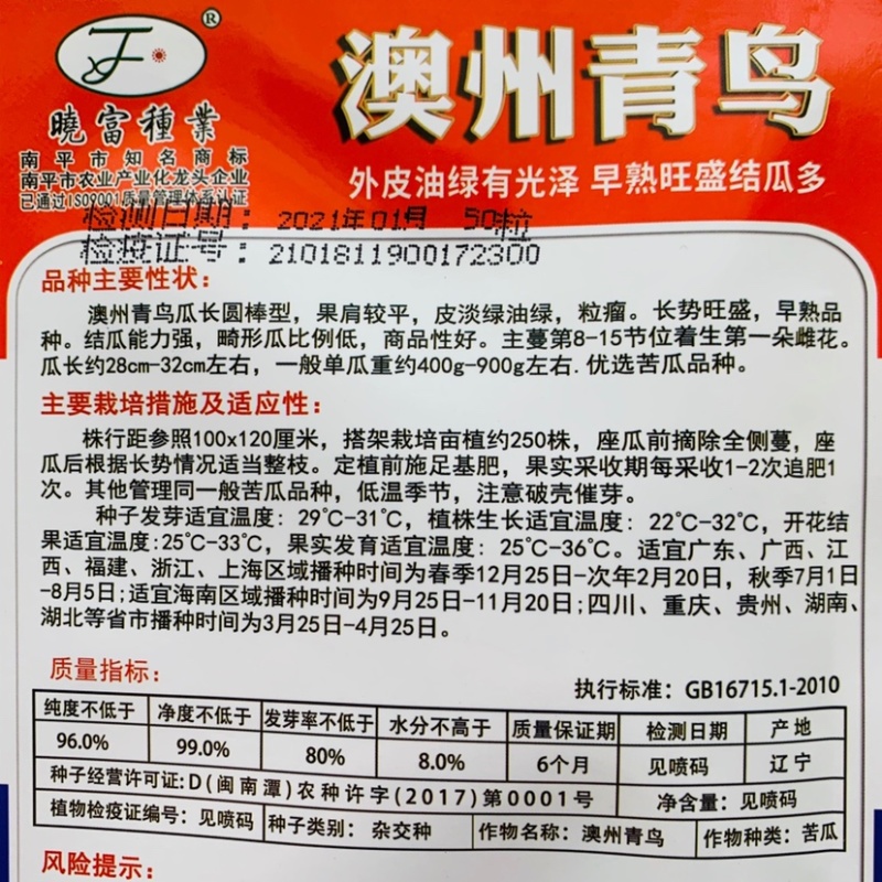 晓富澳州青鸟油绿苦瓜种子早熟结瓜多杂交油身苦瓜种子