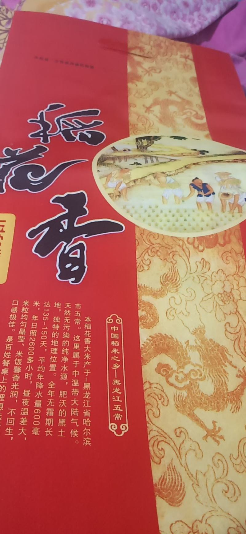 自产自销五常稻花香大米