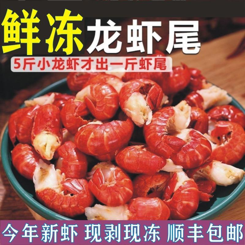 龙虾尾批发小龙虾冷冻大号特价龙虾尾整箱麻辣顺风包邮