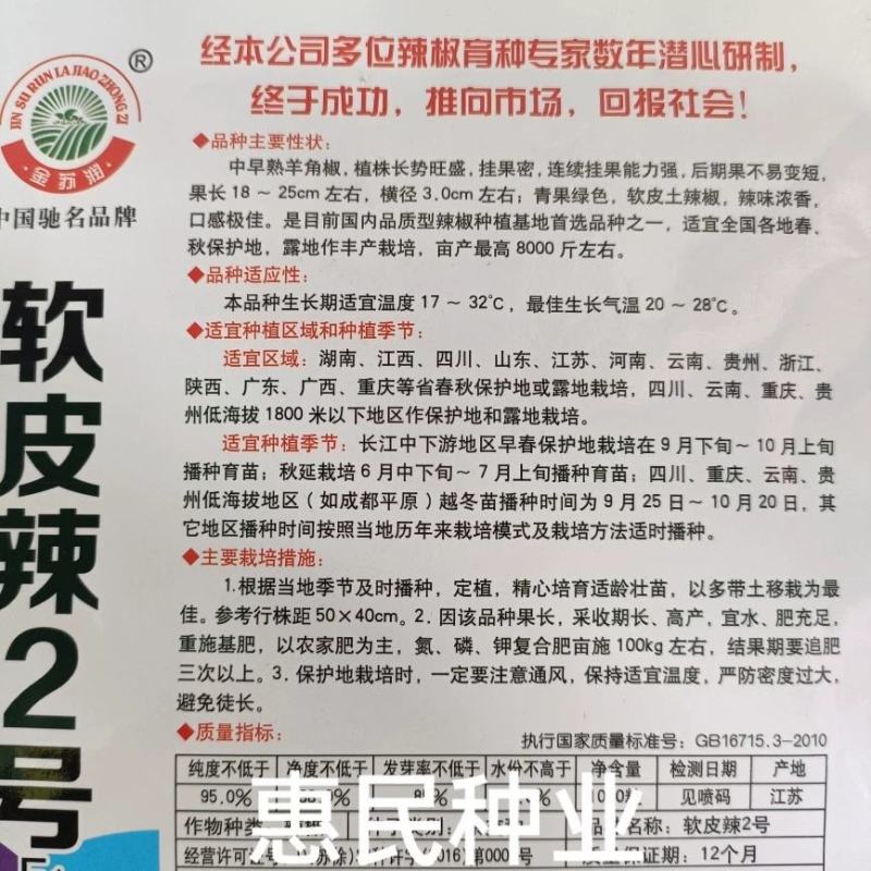 软皮辣椒种子