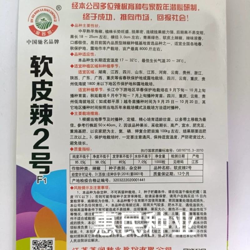 软皮辣椒种子