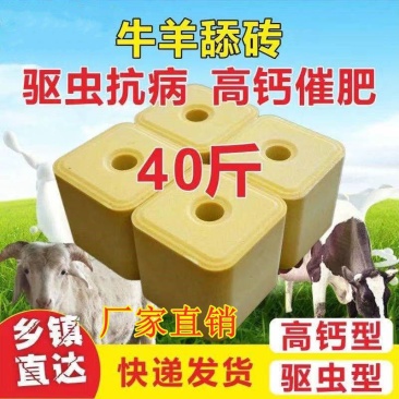 牛羊舔砖牛舔砖羊舔砖盐砖盐块抗病驱虫催肥高钙羊用舔砖牛用