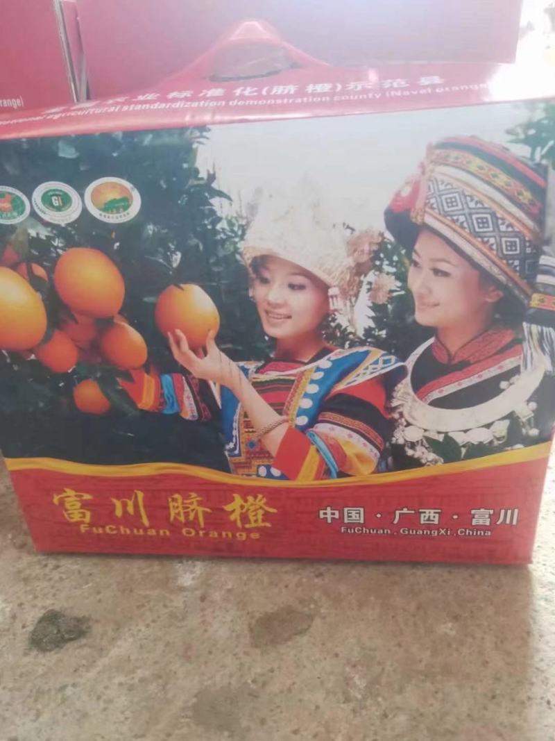 广西富川脐橙皮薄多汁，自家果园，现摘现发