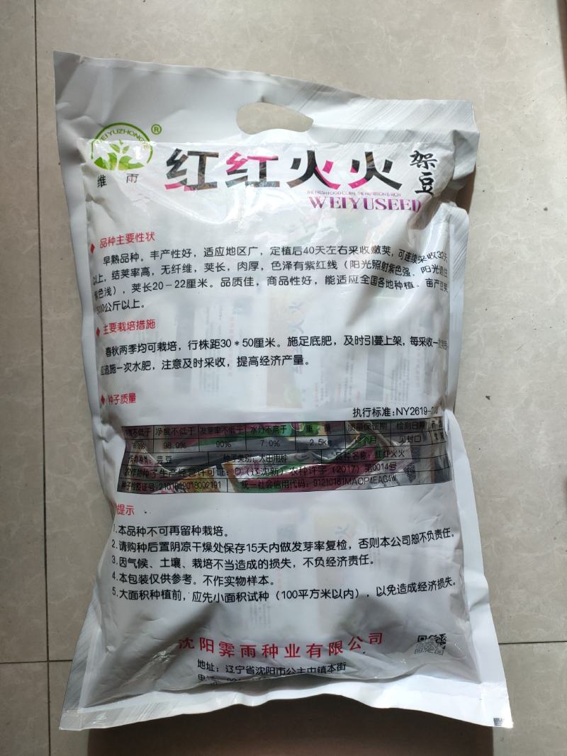 5装红架豆种子老山豆种子红芸豆种子红四季豆种子