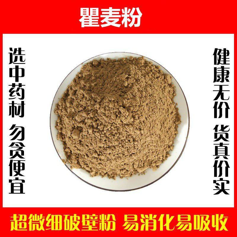瞿麦粉超细破壁纯粉高品质瞿麦中药材药用泡水正品