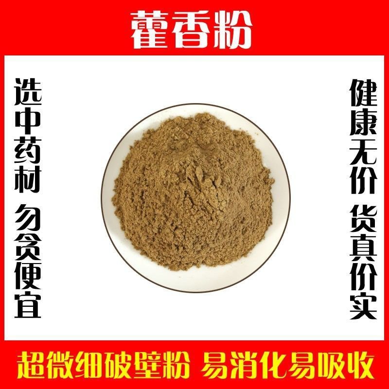 广藿香粉破壁超细粉高品质香薰香料原料中药材草药正品