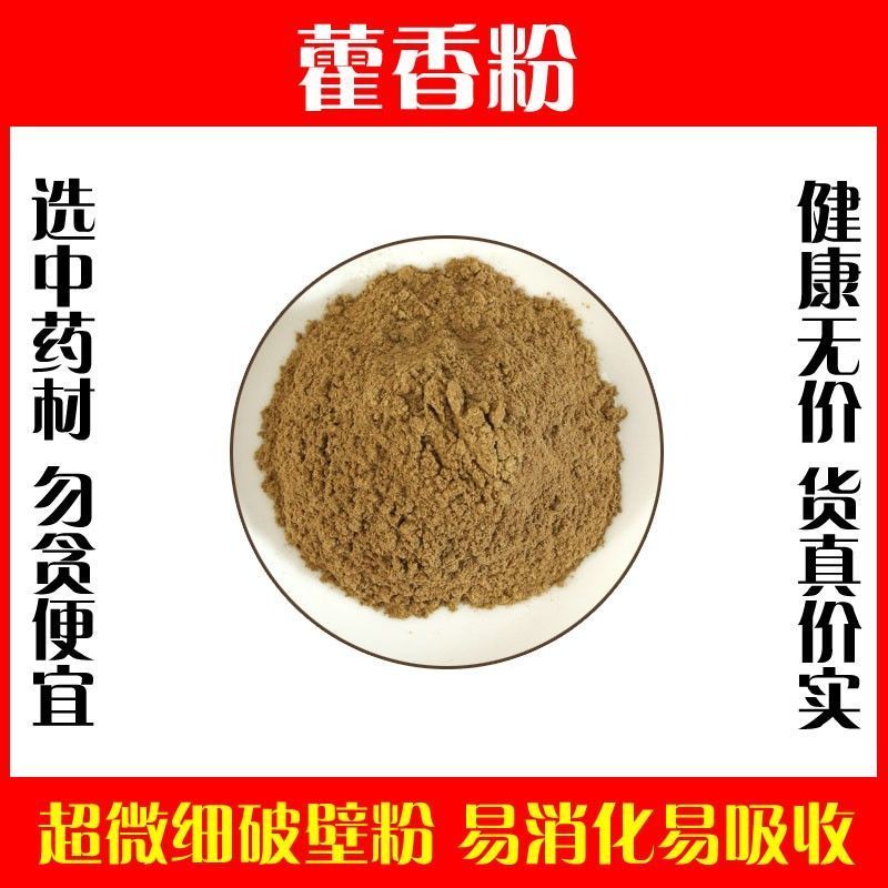 广藿香粉破壁超细粉高品质香薰香料原料中药材草药正品