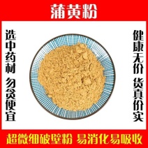 蒲黄粉破壁超细高品质蒲厘花粉蒲棒花粉中药材正品新货