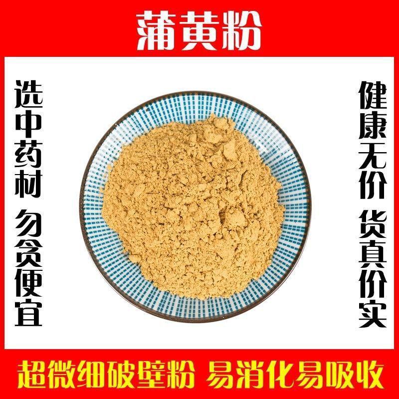 蒲黄粉破壁超细高品质蒲厘花粉蒲棒花粉中药材正品新货