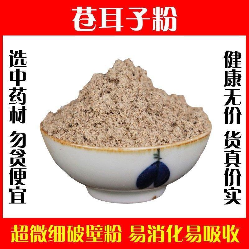 苍耳子粉野生高品质天然仓耳子中药材现磨包邮泡茶正品