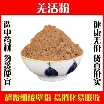 羌活粉中药材高品质新货姜活羌青川羌活竹节羌野生正品