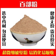 百部粉中草药破壁超细粉高品质中药材百部根百部草包邮