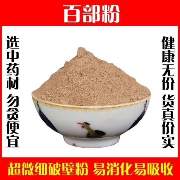 百部粉中草药破壁超细粉高品质中药材百部根百部草包邮