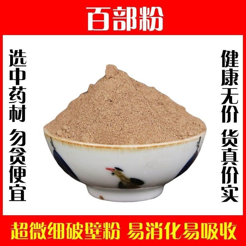 百部粉中草药破壁超细粉高品质中药材百部根百部草包邮