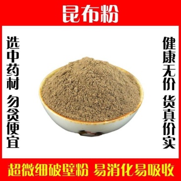 昆布粉破壁超细粉高品质海带中草药药用泡茶现磨中药材