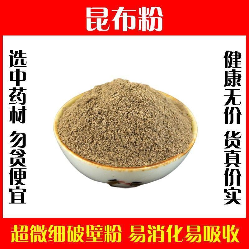 昆布粉破壁超细粉高品质海带中草药药用泡茶现磨中药材