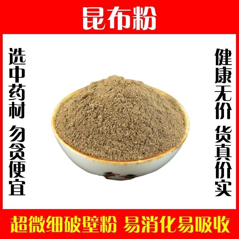 昆布粉破壁超细粉高品质海带中草药药用泡茶现磨中药材