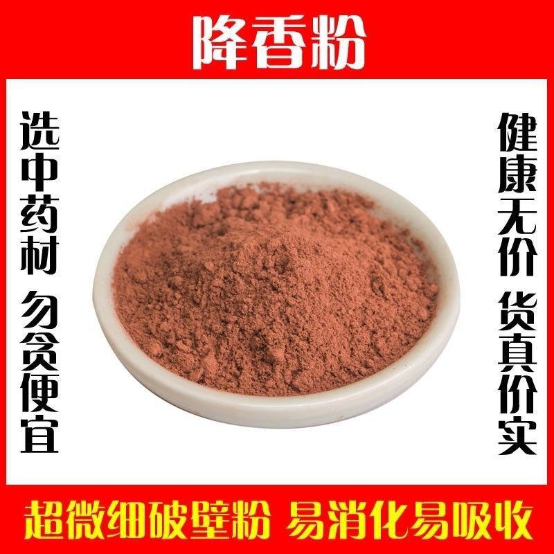 降香粉超细破壁纯粉高品质制香入香中药材正品药用包邮