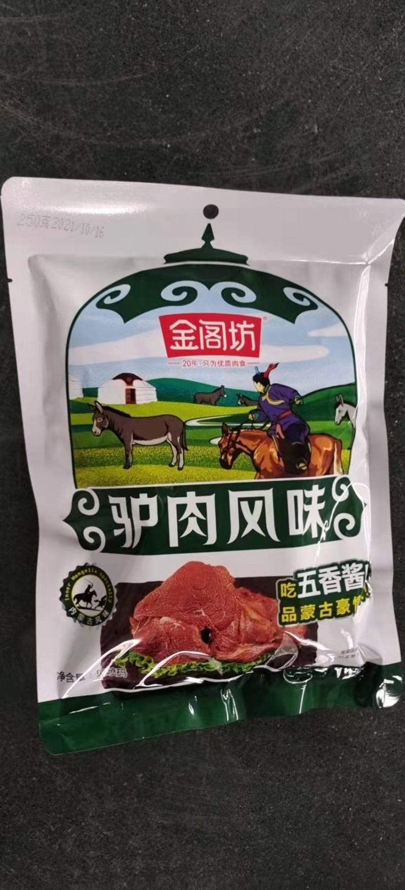 【卤味】牛肉驴肉地摊展会五香酱肉驴肉牛肉