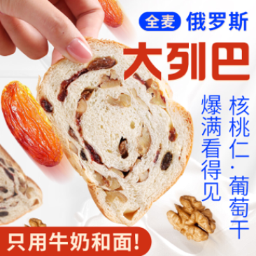 俄罗斯大列巴低脂面包糕点零食小吃