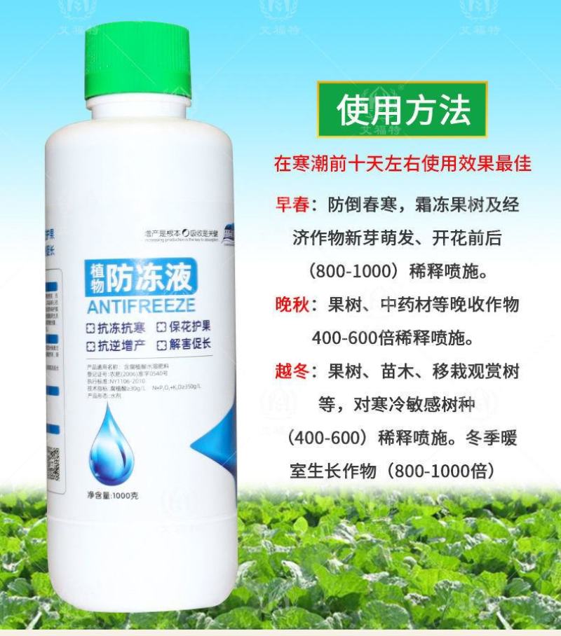 植物防冻液抗冻剂果树蔬菜苗木防寒安全过冬防冻剂植物防