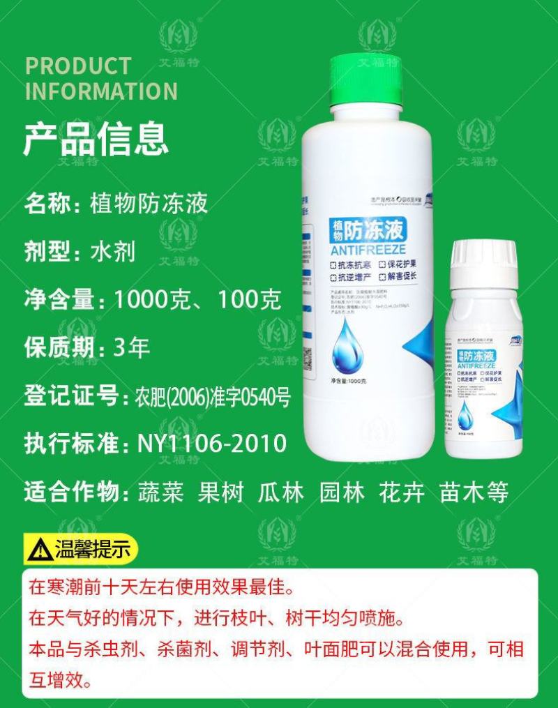 植物防冻液抗冻剂果树蔬菜苗木防寒安全过冬防冻剂植物防