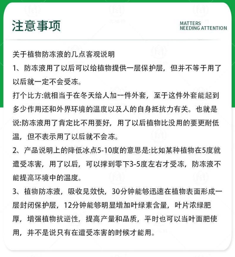 植物防冻液抗冻剂果树蔬菜苗木防寒安全过冬防冻剂植物防