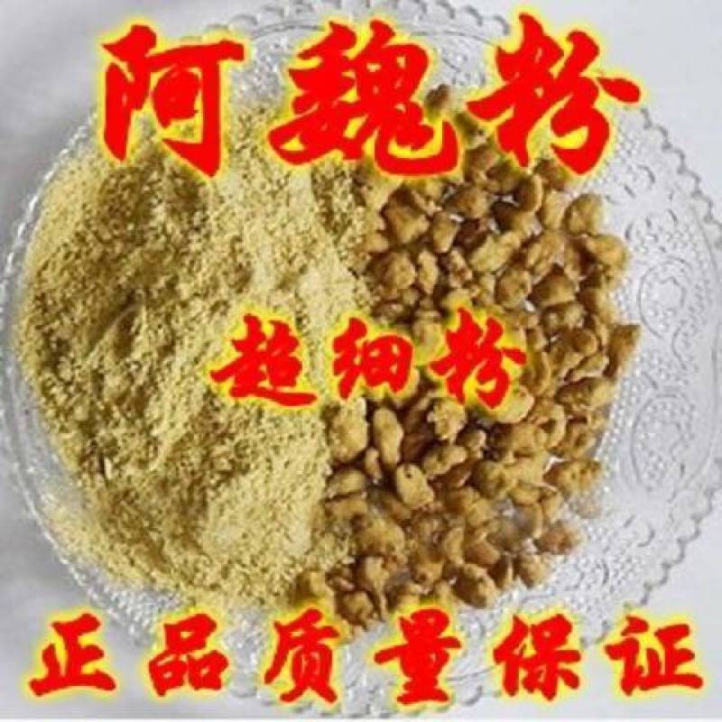阿魏粉破壁超细高品质中药材五彩阿魏新疆泡酒泡水入药钓鱼