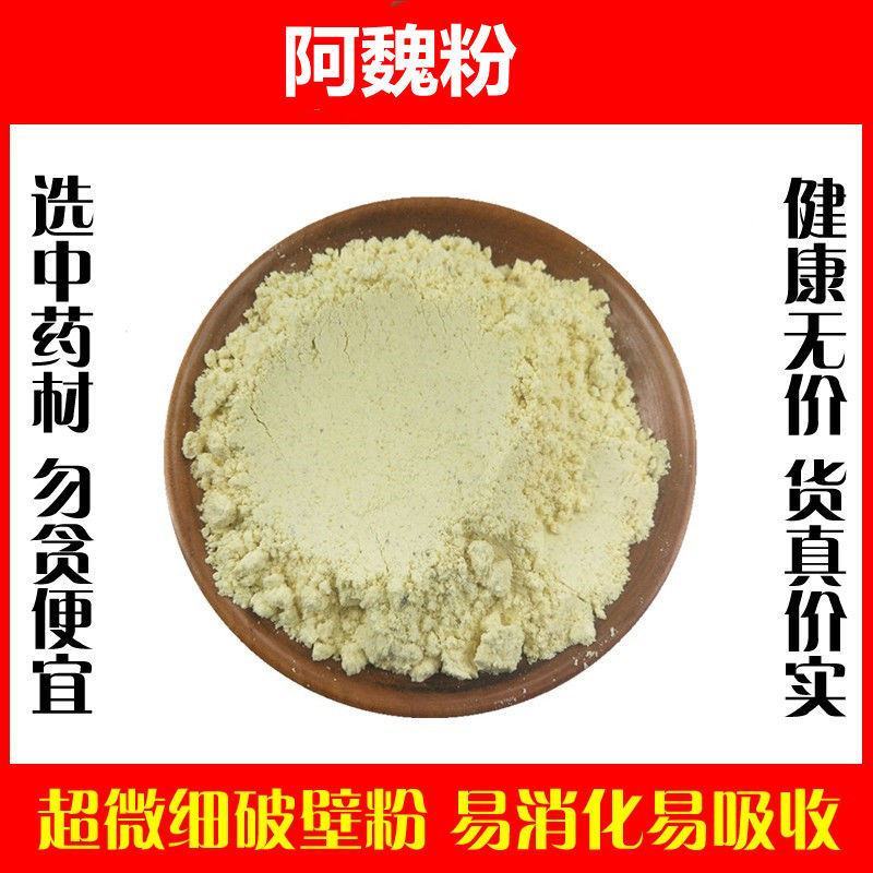 阿魏粉破壁超细高品质中药材五彩阿魏新疆泡酒泡水入药钓鱼