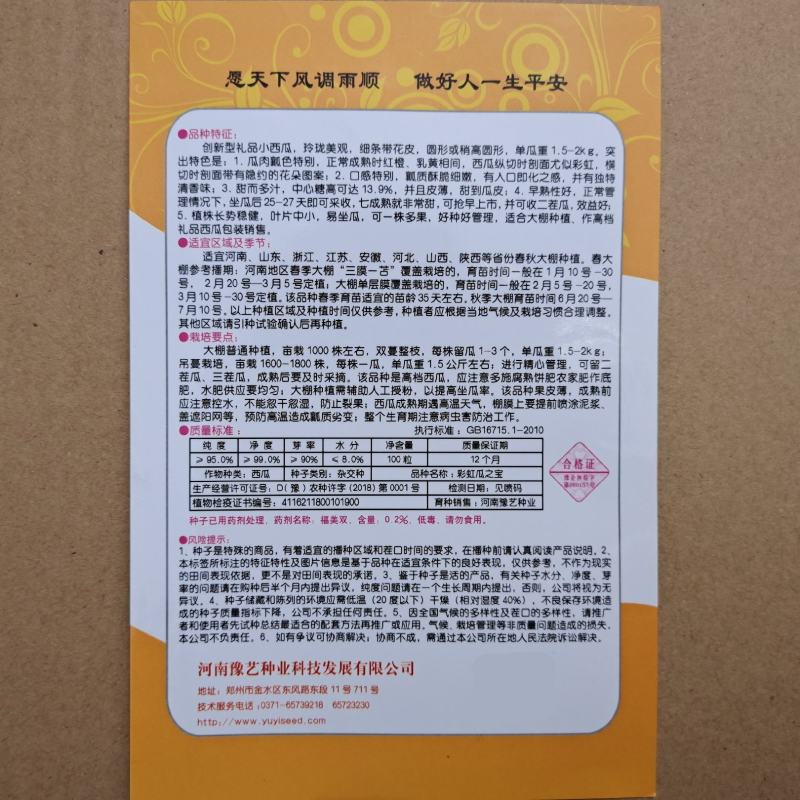 彩虹瓜之宝西瓜种子豫艺种业正宗彩虹西瓜口感酥脆冰淇淋味道
