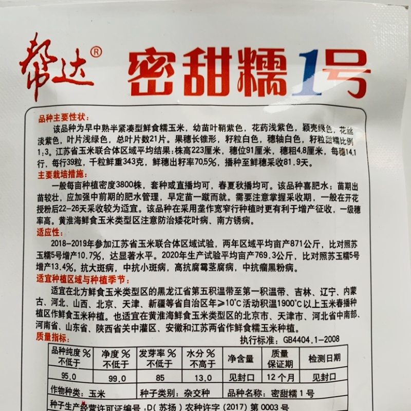 帮达国审玉米种子密甜糯1号白糯玉米种子大棒甜粘鲜食玉米