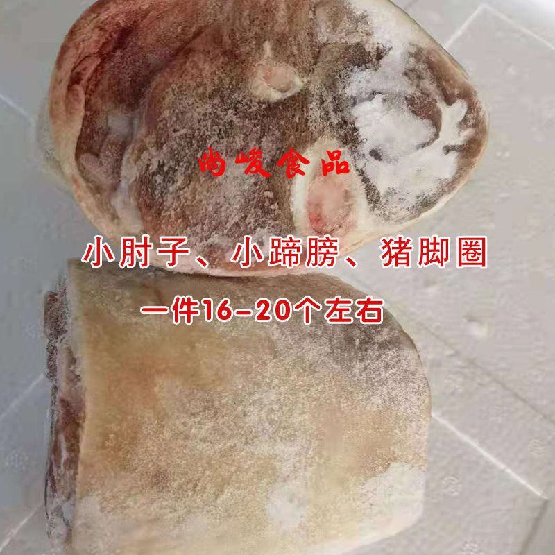 猪肘子猪蹄膀猪脚圈一件16-20个左右饭店食堂快餐卤菜自