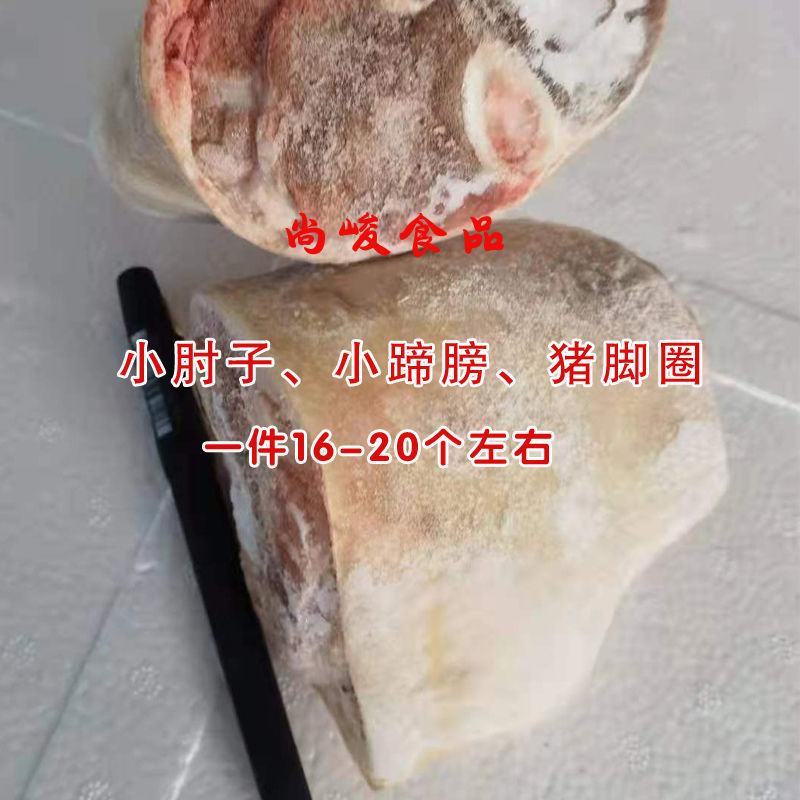 猪肘子猪蹄膀猪脚圈一件16-20个左右饭店食堂快餐卤菜自