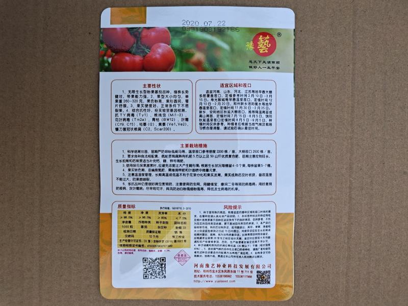 大果硬粉番茄种子粉都33番茄西红柿种子豫艺种业
