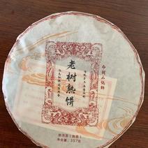 《老树熟饼》普洱茶熟茶(357)克/饼