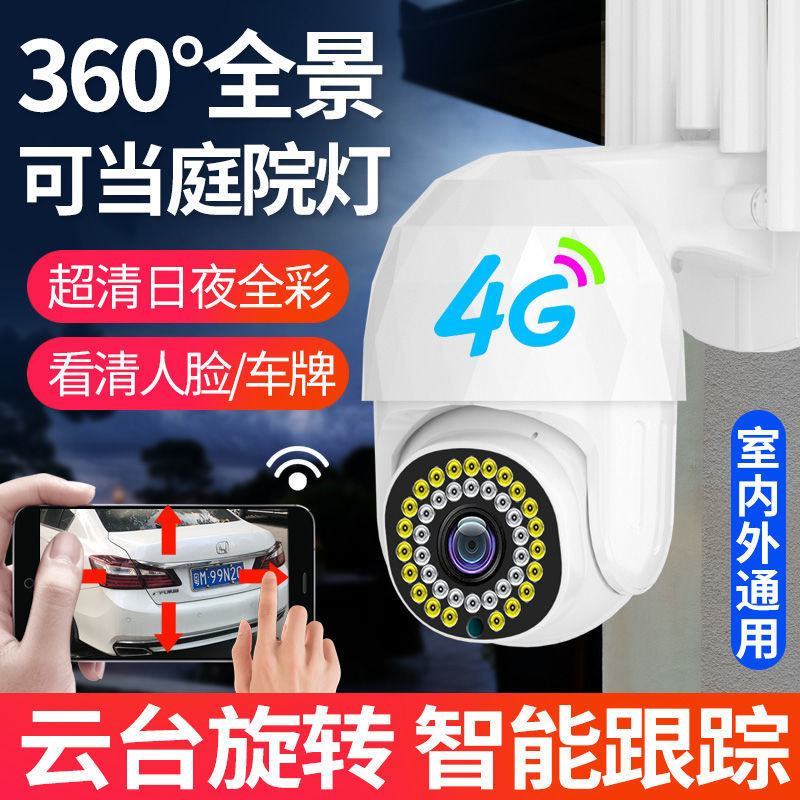4G监控器高清360度室外无线旋转家用全景夜视手机远程