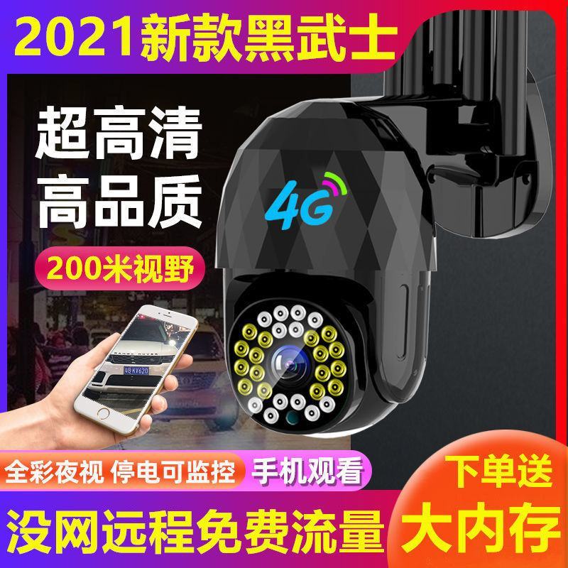 4G监控器高清360度室外无线旋转家用全景夜视手机远程