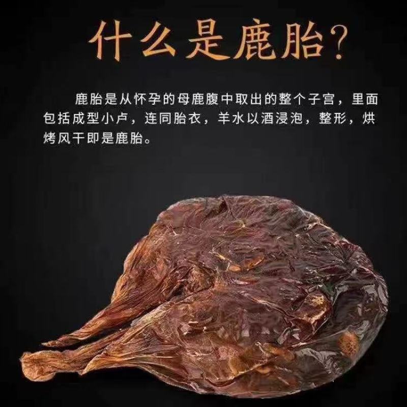 纯正梅花鹿鹿胎整只打粉纯度°/100免费打粉包邮
