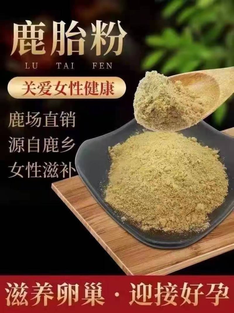 纯正梅花鹿鹿胎整只打粉纯度°/100免费打粉包邮