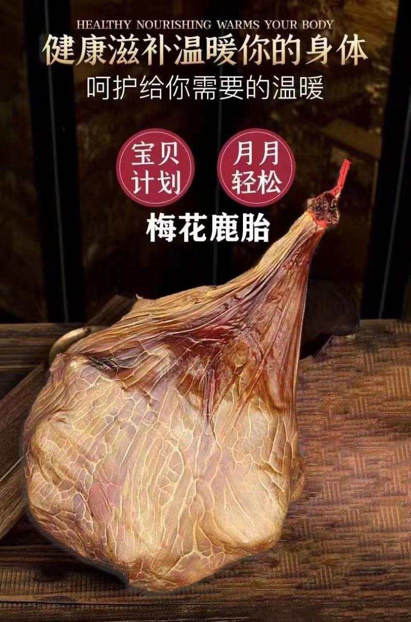 纯正梅花鹿鹿胎整只打粉纯度°/100免费打粉包邮