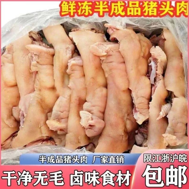 新鲜带冰真空去骨猪头肉半成品猪脸肉猪头肉批发卤菜饭店包邮