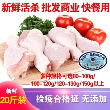 20斤装新鲜鸡腿冷冻琵琶腿批发速冻大鸡腿小炸鸡腿