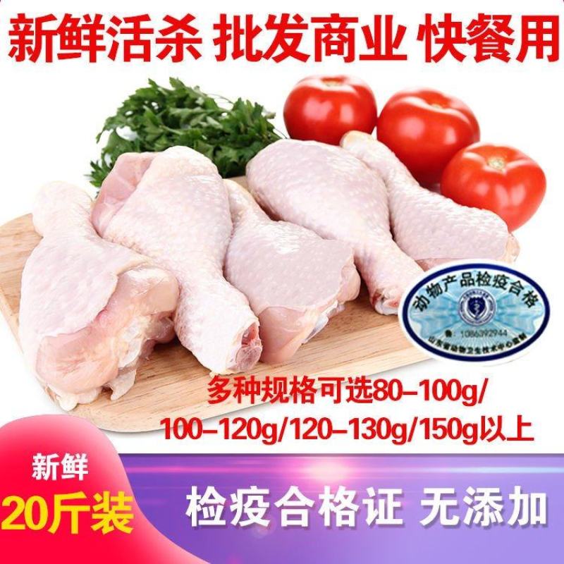 20斤装新鲜鸡腿冷冻琵琶腿批发速冻大鸡腿小炸鸡腿