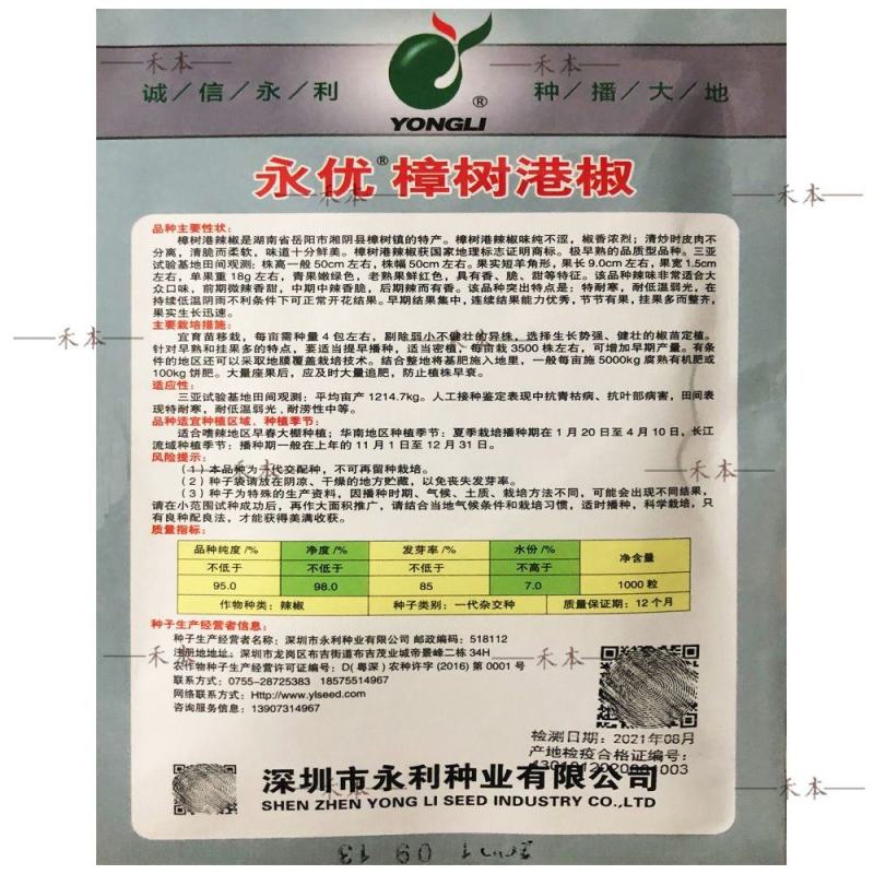 樟树港辣椒种子1000粒